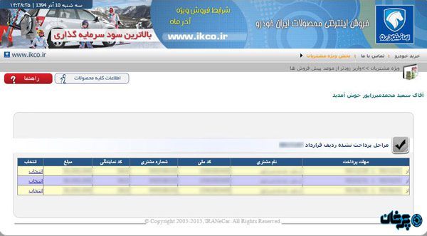 ikco Customer website (1)