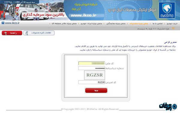 ikco Customer website (2)