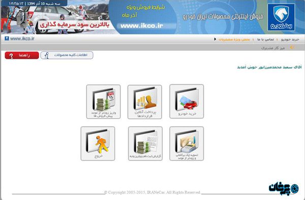 ikco Customer website (3)