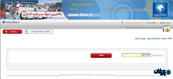 ikco Customer website (5)