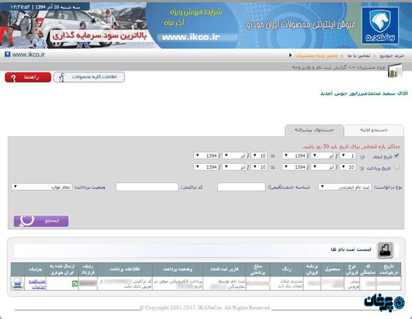ikco Customer website (6)