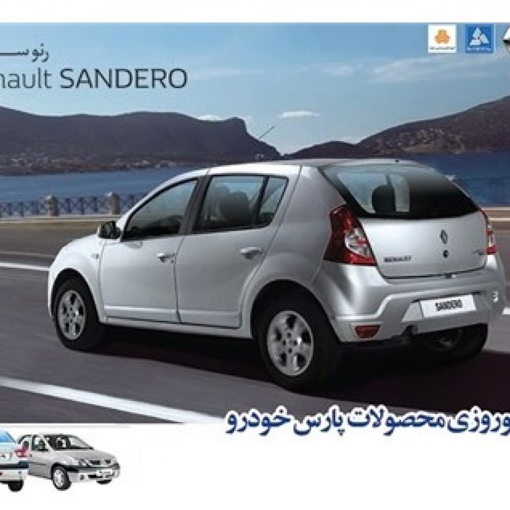 سایپا فروش نوروزی محصولات رنو با تعداد محدود را آغاز کرد