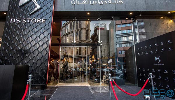 خانه دی اس تهران