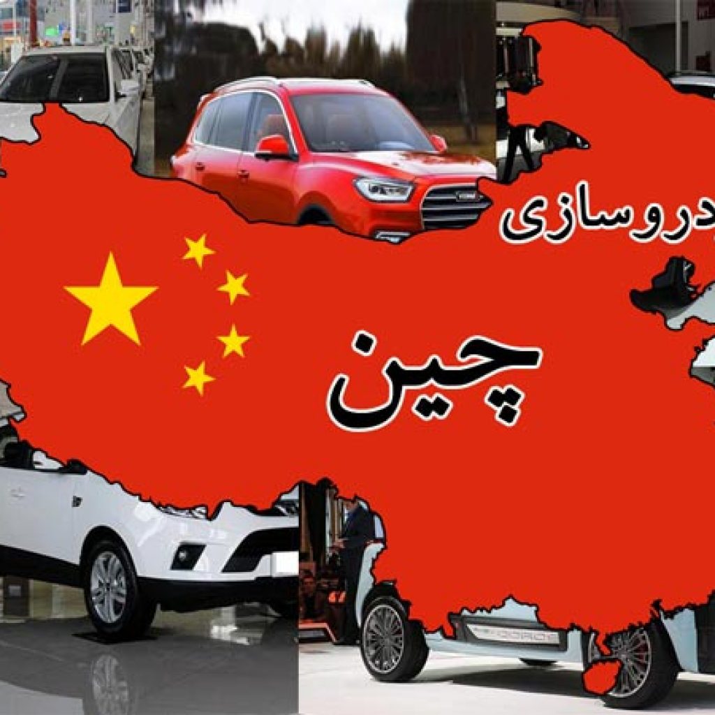 تاریخچه خودروسازی چین، از گذشته تا به امروز!