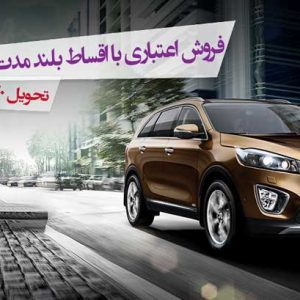 شرایط فروش محصولات اطلس خودرو با تحویل ۱۲۰ روزه!