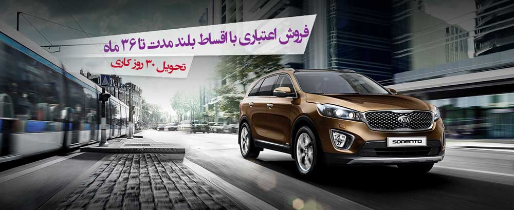 شرایط فروش محصولات اطلس خودرو با تحویل ۱۲۰ روزه! شرایط فروش محصولات اطلس خودرو با تحویل ۱۲۰ روزه!