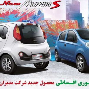 فروش ویژه اقساطی محصولات مدیران خودرو