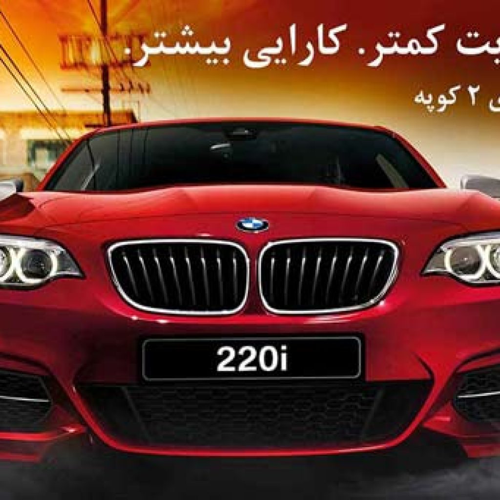 شرایط فروش ویژه محصولات BMW