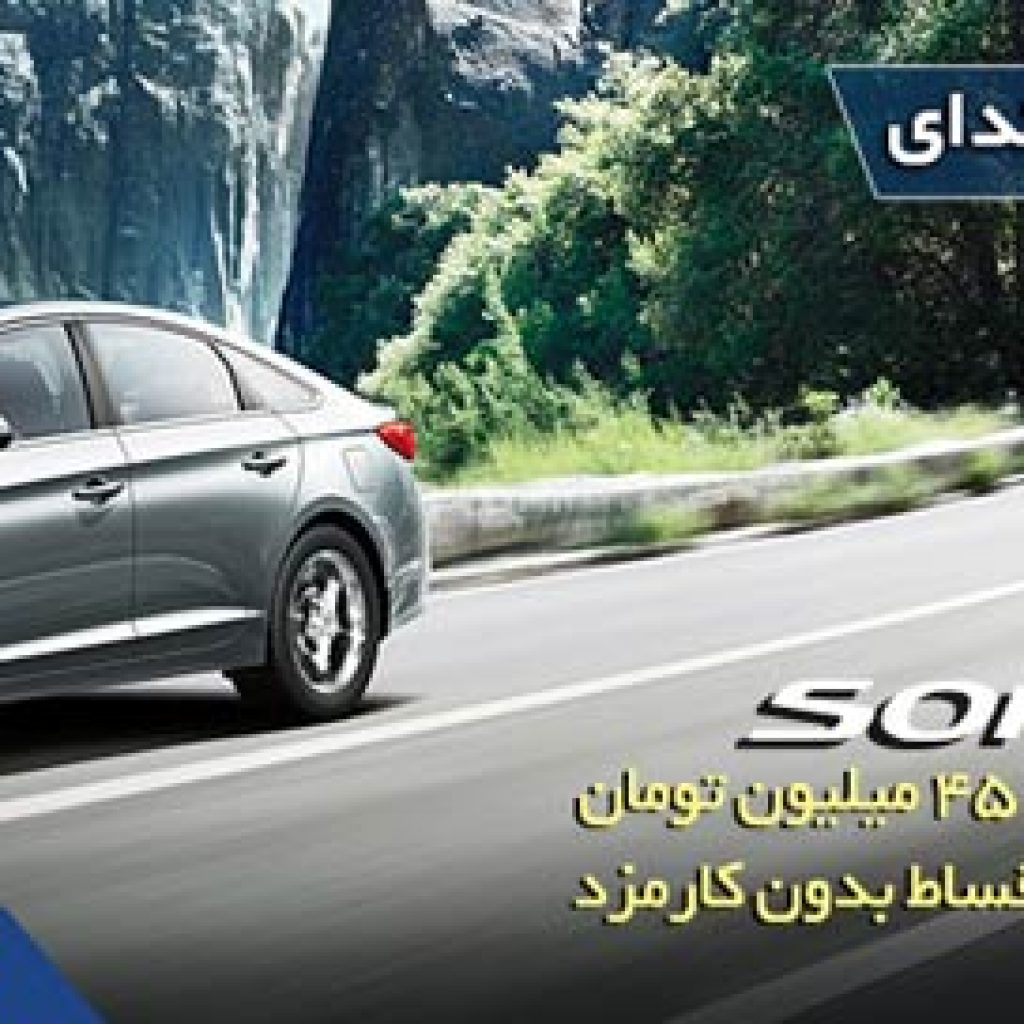 شرایط فروش محصولات هیوندایی در ایران