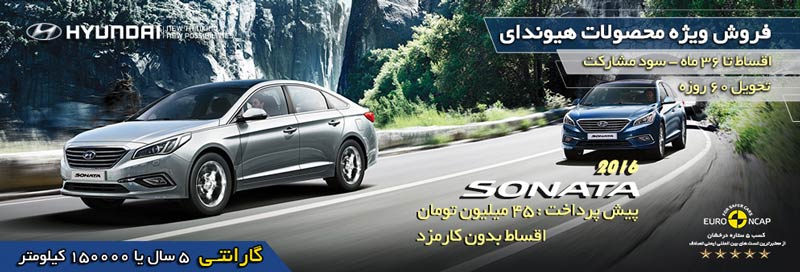 شرایط فروش محصولات هیوندایی در ایران شرایط فروش محصولات هیوندایی در ایران