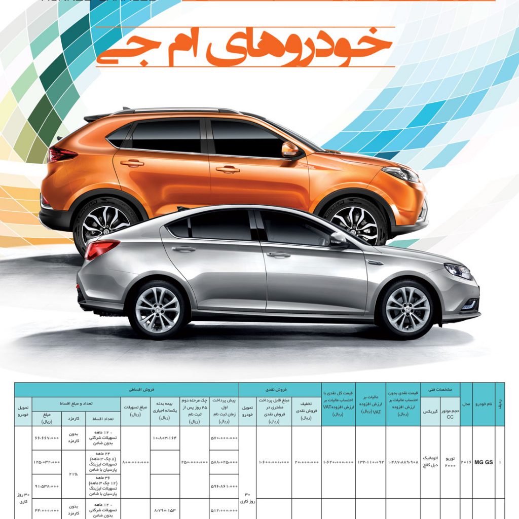 شرایط فروش ویژه محصولات ام جی