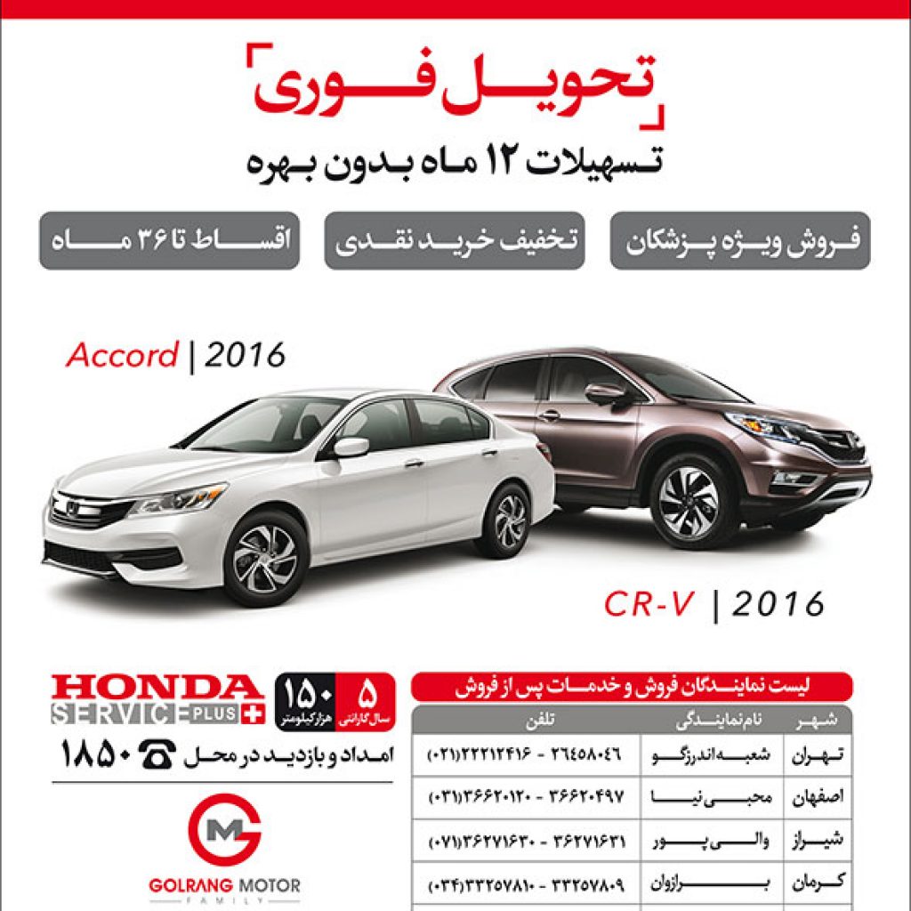 فروش ویژه تابستان محصولات هوندا