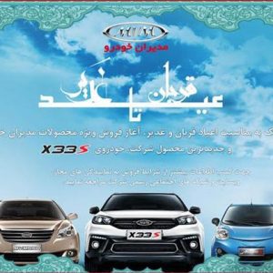 شرایط فروش عید تا عید مدیران خودرو