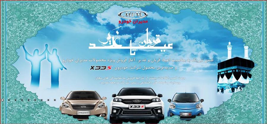 شرایط فروش عید تا عید مدیران خودرو شرایط فروش عید تا عید مدیران خودرو