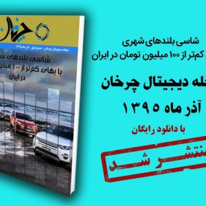 آرشیو مقالات چرخان