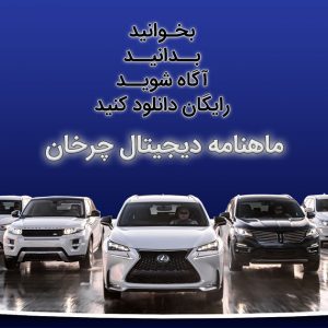 آرشیو مقالات چرخان