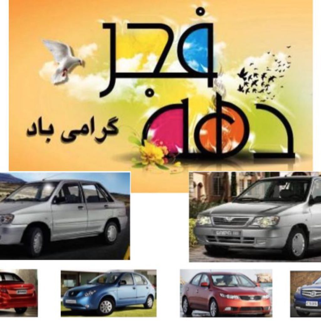 جشنواره فجر سایپا از سوم بهمن ۹۵ شروع می‌شود!