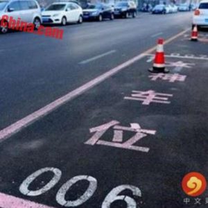 اختصاص جای پارک ویژه برای خانم‌ها در خیابان‌های چین!