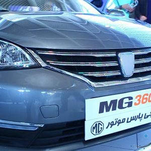 خودروهای جدید MG در نمایشگاه خودروی تهران (کلیپ اختصاصی)