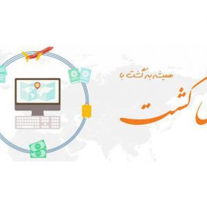 از نکات خرید بلیط هواپیما، قبل از خرید مطلع شوید