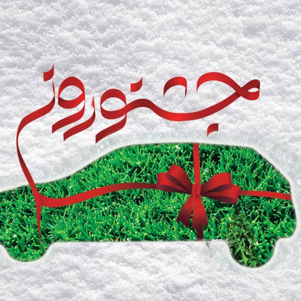 در جشنواره نوروزی فیلیپس هر هفته برنده رنو ساندرو شوید!