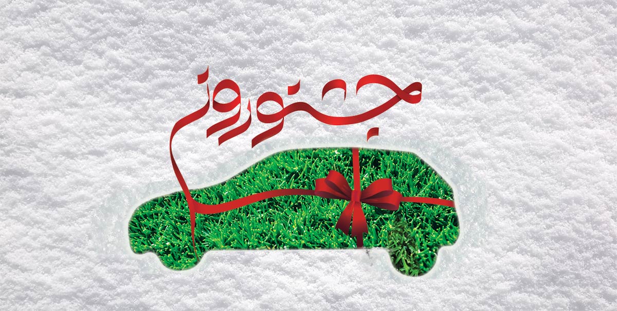 در جشنواره نوروزی فیلیپس هر هفته برنده رنو ساندرو شوید! در جشنواره نوروزی فیلیپس هر هفته برنده رنو ساندرو شوید!