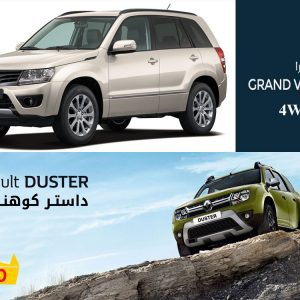 داستر یا ویتارا؟ مسئله این است!