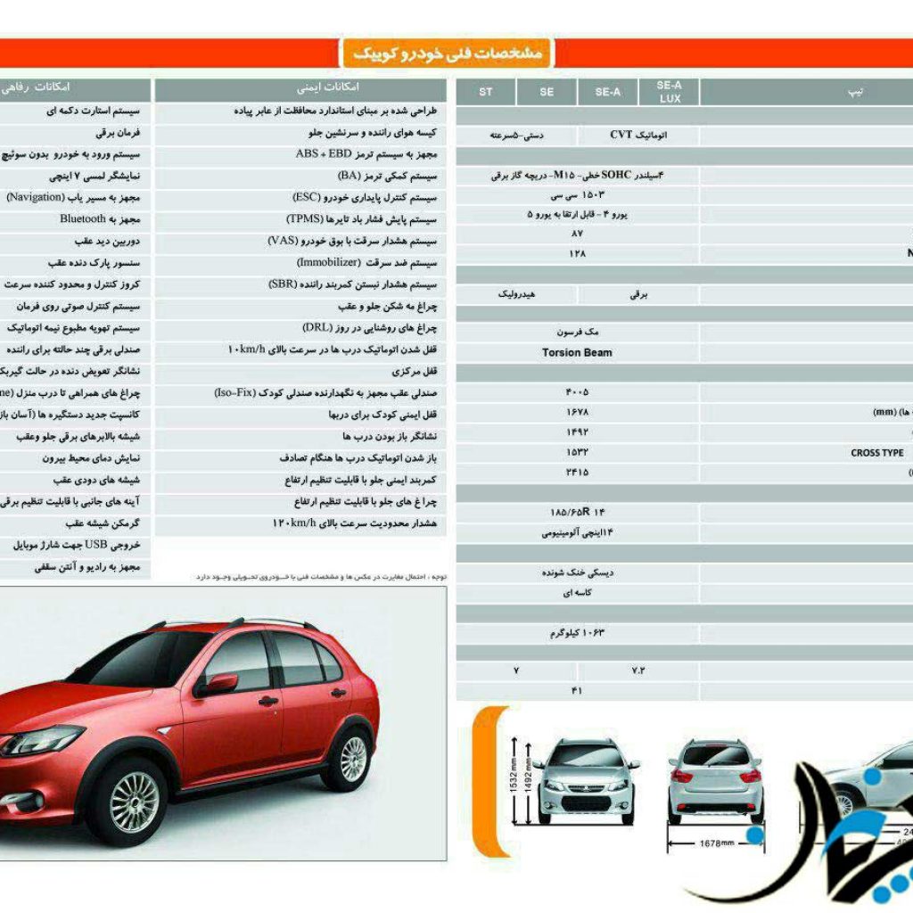 بررسی اولیه سایپا کوییک: زمانی که ساینا هاچ‌بک می‌شود!