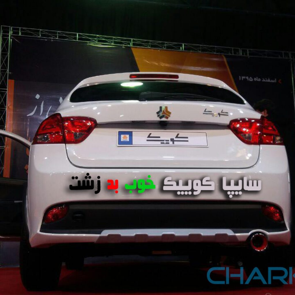 سایپا کوییک: خوب بد زشت!