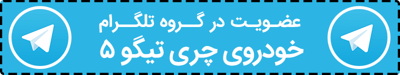 Telegram-Group-Tiggo-5