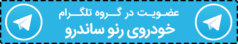 Telegram-Group-sandero