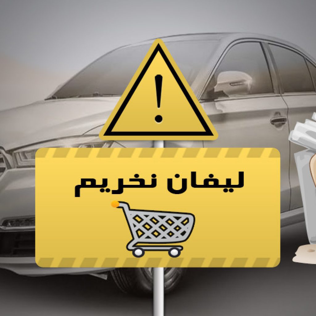 چرا نباید به خودروهای لیفان در ایران اعتماد کنیم؟