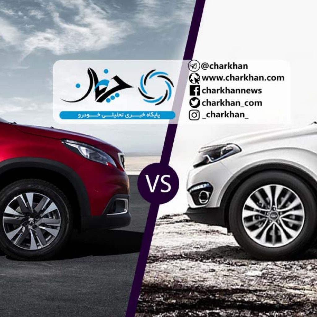 مقایسه پژو 2008 با چری تیگو 5: چینی جذاب یا فرانسوی با اصالت؟