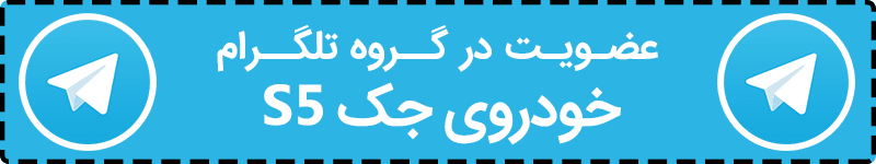 مقایسه جک S5 و هایما S7: توربودارهای چینی