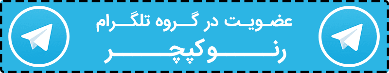آخرین شرایط پیش فروش رنو کپچر توسط ایران خودرو اعلام شد!