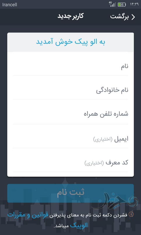 بررسی اپلیکیشن الوپیک: یک برنامه کارآمد! الوپیک