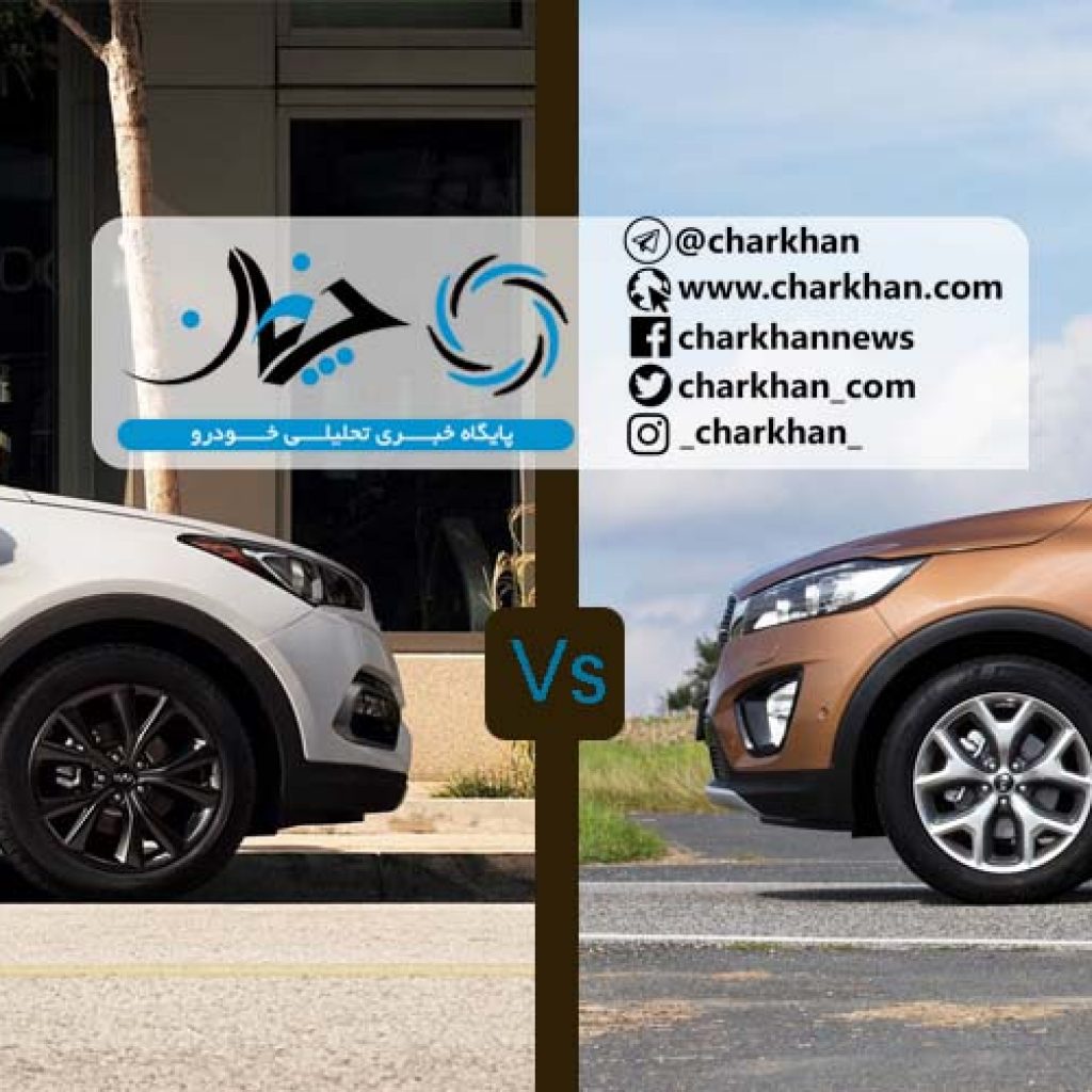 مقایسه هیوندای سانتافه با کیا سورنتو: کره‌ای‌های پرفروش!