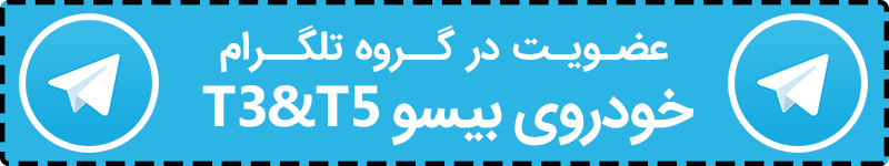 بررسی بیسو T5، یک چینی ناشناخته!