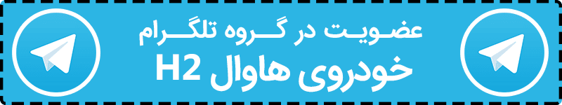 قیمت خودروهای هاوال H2 و H6 توسط بهمن موتور برای بازار ایران اعلام شد