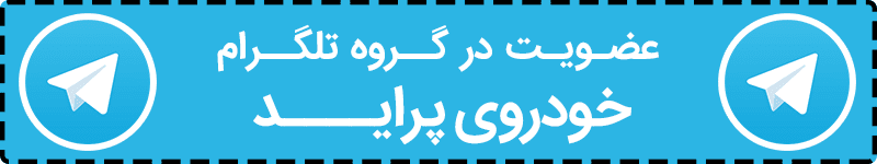 5 دلیل برای اینکه پراید نخریم!