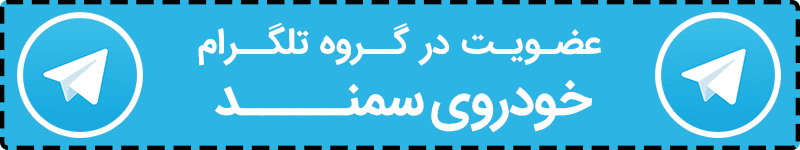 لیست قیمت سمند (به‌روز رسانی: 1398/09/11)