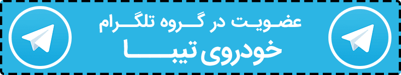 سوپر گروه تیبا 2 در تلگرام