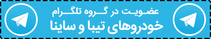 ۷ دلیل برای آنکه ساینا نخریم!