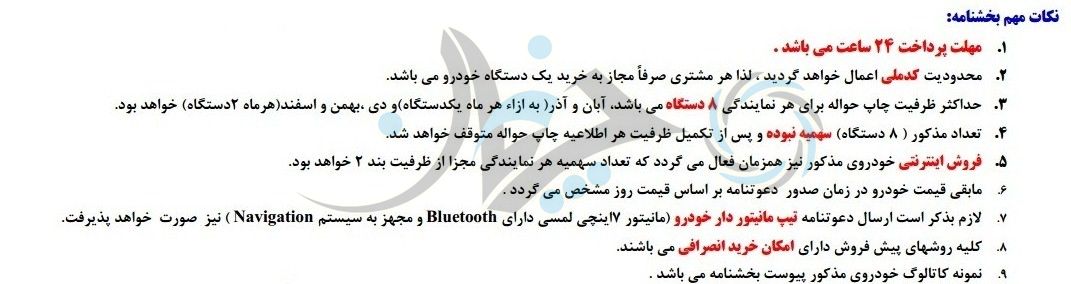 شرایط فروش ساینا اتوماتیک + جدول!