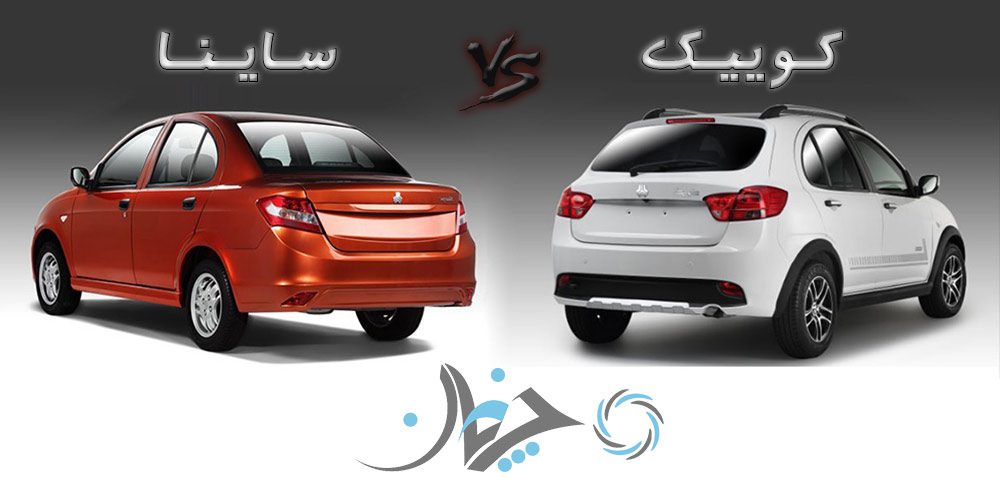 مقایسه سایپا کوییک و ساینا: خرید کدام‌یک منطقی‌تر است؟