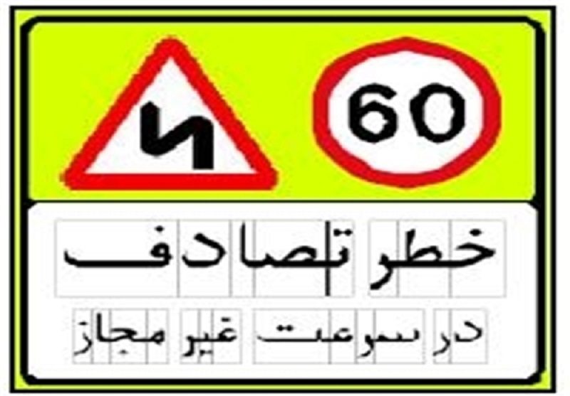 علایم راهنمایی جدید راهی خیابان‌ها می‌شوند!