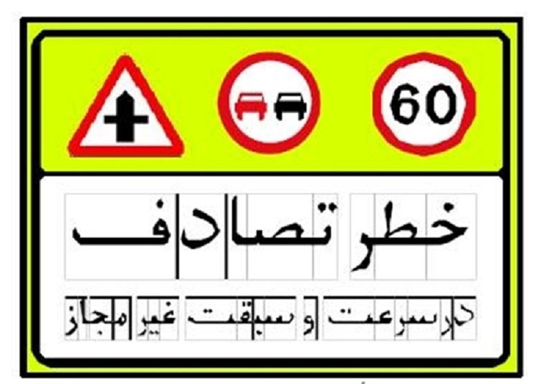 علایم راهنمایی جدید راهی خیابان‌ها می‌شوند!