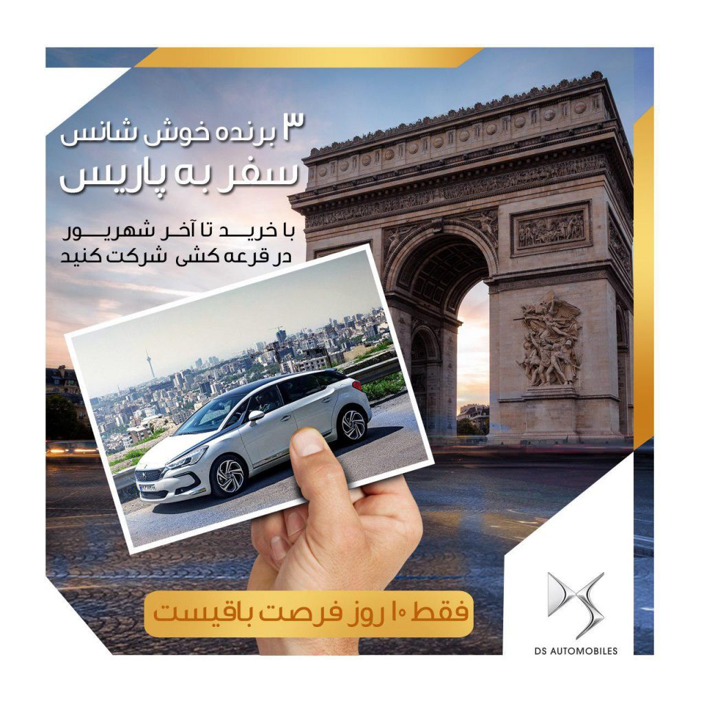 برای سفر به پاریس، فقط 10 روز فرصت باقیست