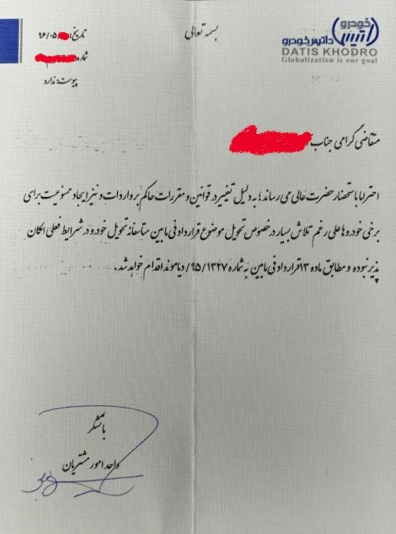 پلمب شدن داتیس خودرو صحت دارد!