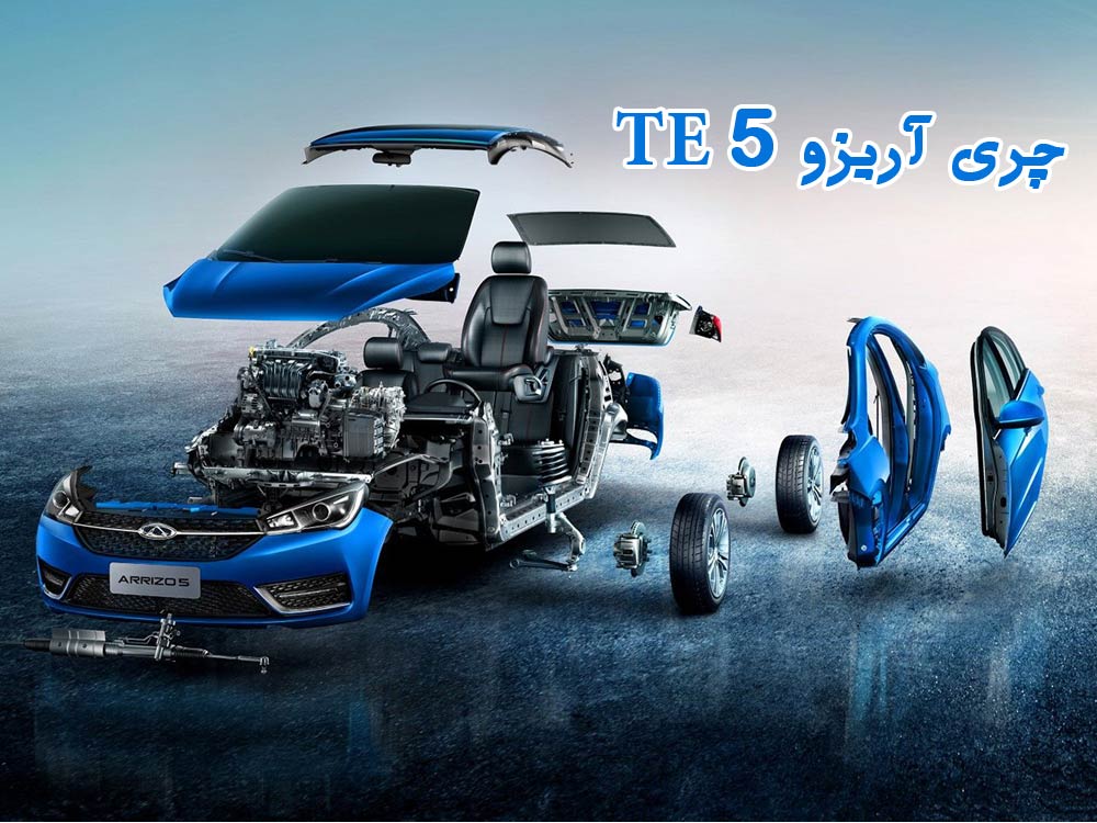 بررسی چری آریزو ۵ توربو بررسی چری آریزو ۵ توربو